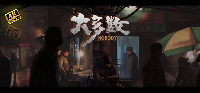 大多数正式版什么时候出-nobody正式版上线预测