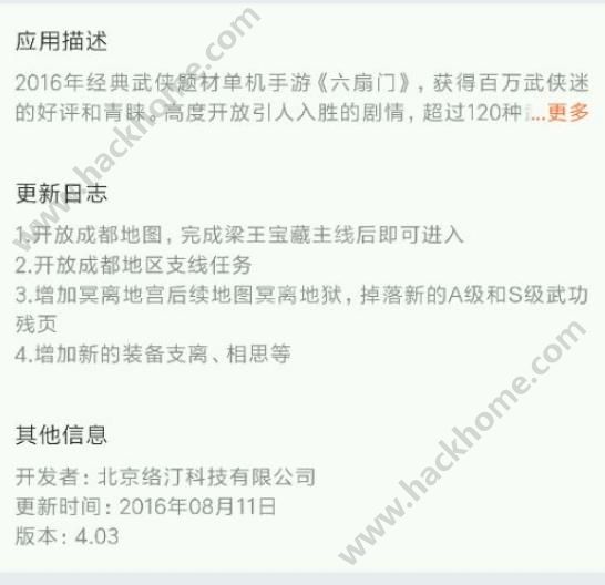 六扇门风云4.03更新公告 冥离地狱开放​