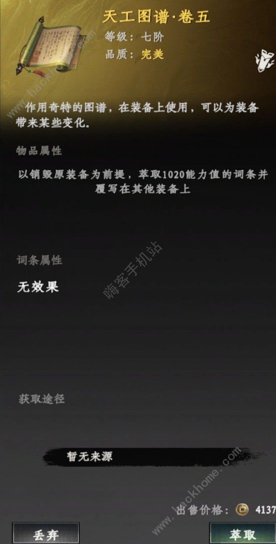 下一站江湖2装备词条怎么换 淮临珠词条替换教程图片3