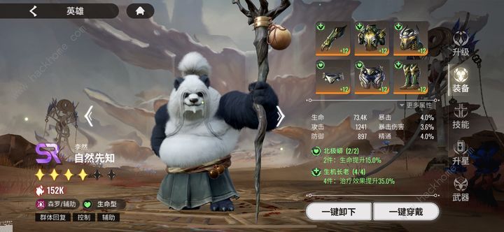 星际52区刻托大殿8层怎么过 刻托大殿8层速通阵容攻略图片2