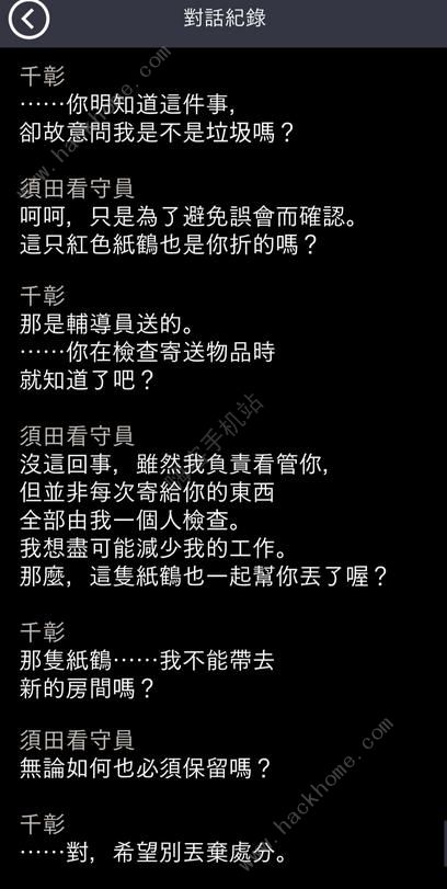 被囚禁的掌心Refrain第一章攻略 第一部分结局通关流程图片19