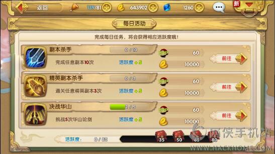射雕英雄传3D每日必做活动总汇图片5