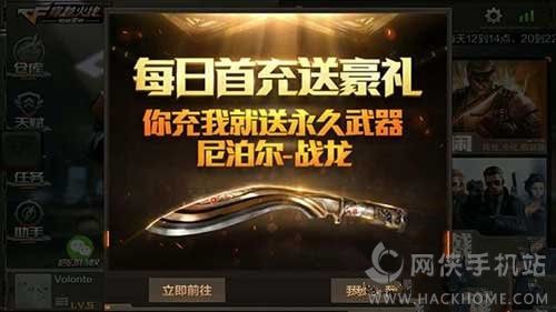 CF手游穿越火线枪战王者12月每日充值送永久尼泊尔战龙活动图片1