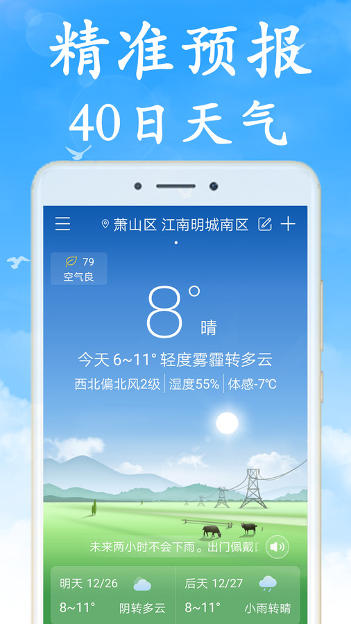 无广告天气app手机版下载 v6.9.1