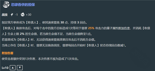 崩坏星穹铁道翡翠技能是什么