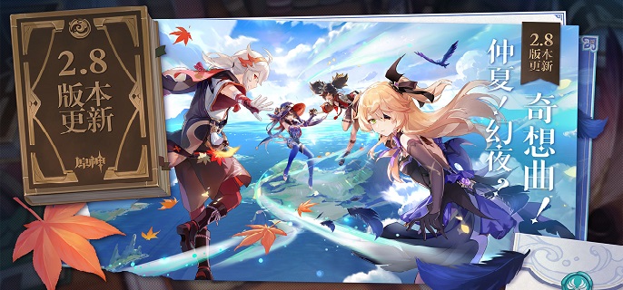 原神远海诗夏游记其六怎么过