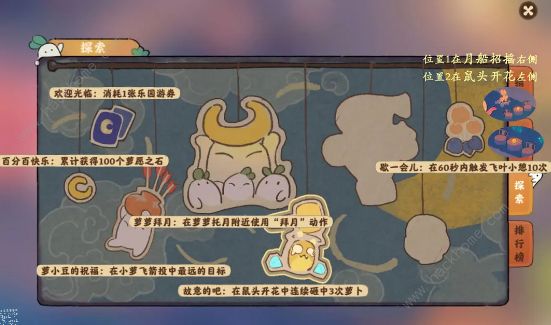 桃源深处有人家萝卜乐园探索成就有哪些 萝卜乐园探索成就达成攻略图片2