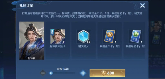 王者荣耀赵怀真怎么获得