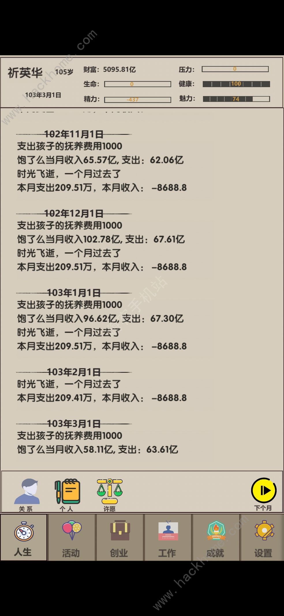 未来人生2攻略大全 新手属性点作用详解