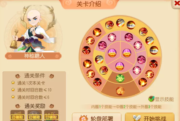 梦幻西游手游糖人轮盘战第二章第三关怎么过
