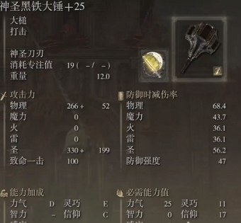 艾尔登法环dlc黑铁大锤怎么配装