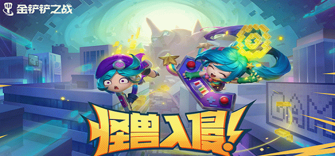 金铲铲之战护卫龙龟怎么玩-s8护卫龙龟阵容玩法攻略​