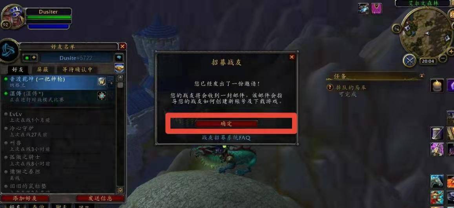 魔兽世界战友怎么招募