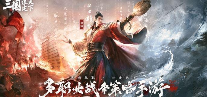 三国谋定天下S2新战法有哪些-S2新战法介绍​