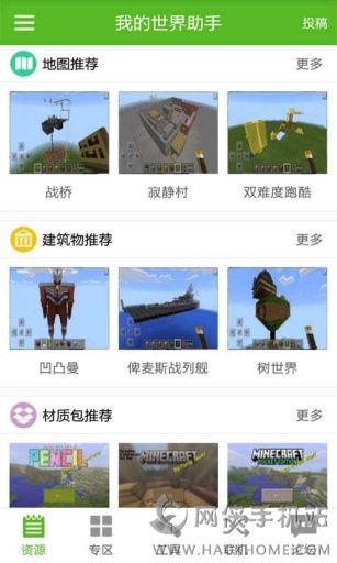 我的世界助手下载安卓手机版app v1.23.20.131123