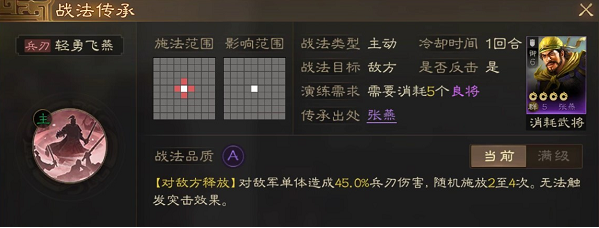 三国志战棋版A级战法哪些好