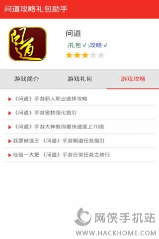 问道激活版礼包手机版app v1.0