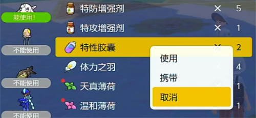 宝可梦特性怎么更换
