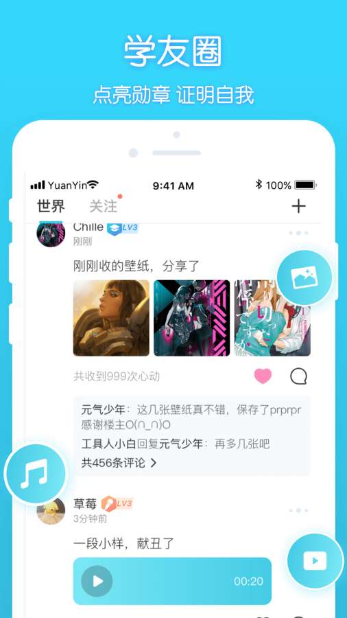 元音app官方最新版下载 v0.8