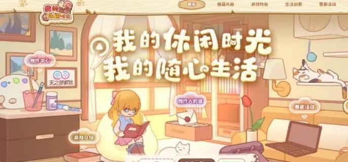 我的休闲时光建筑材料怎么获得-快速获取建筑材料方法