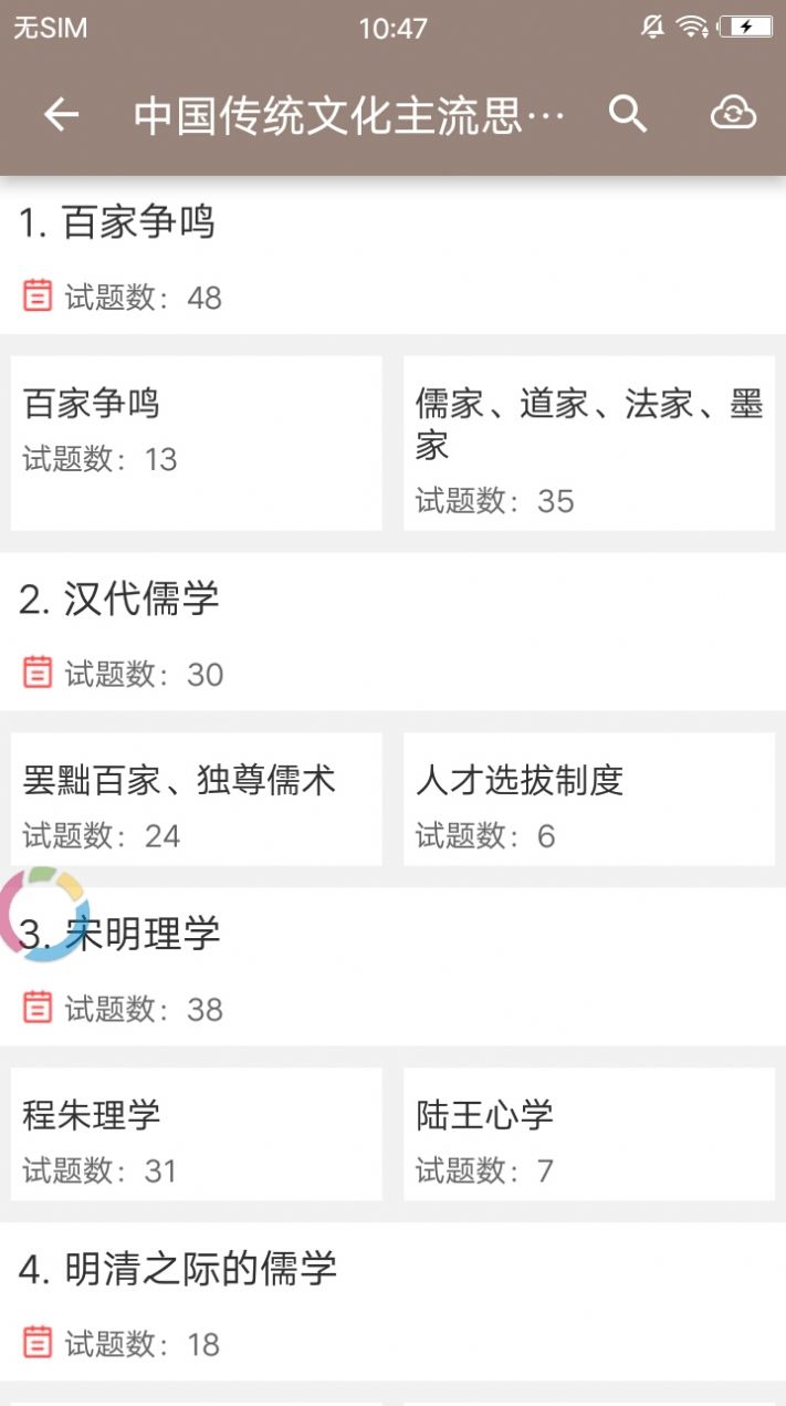高考历史通app苹果版下载 v4.0