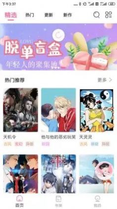 可乐漫画苹果下载ios官方软件app v2.0.3