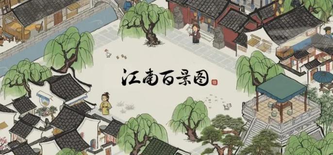 江南百景图怎么自动收钱-自动收钱方法