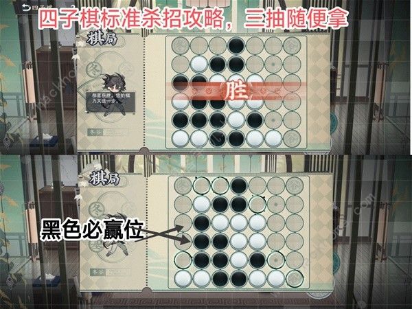 物华弥新四子棋普通局怎么过 四子棋普通局必赢攻略​