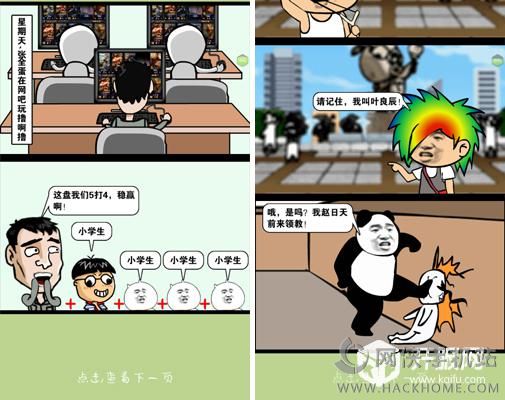 滴滴打人评测：无节操的暴漫出品图片2