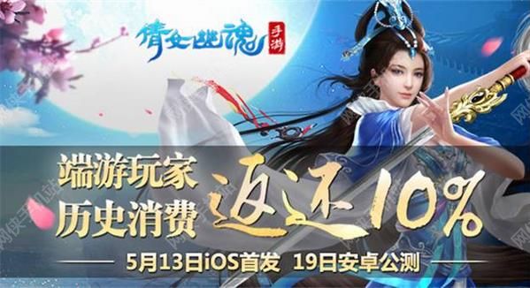 倩女幽魂手游返利活动福利大全 端游玩家历史消费返还