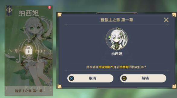 原神纳西妲传说任务宝箱在哪里
