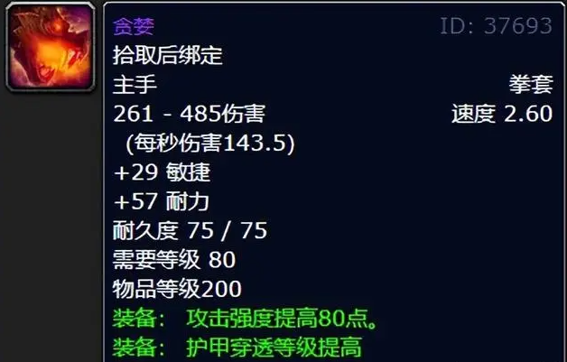 魔兽世界wlk有哪些极品猎人装备