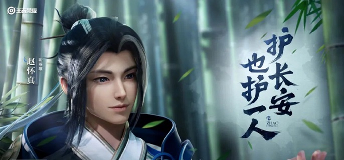王者荣耀赵怀真怎么获得