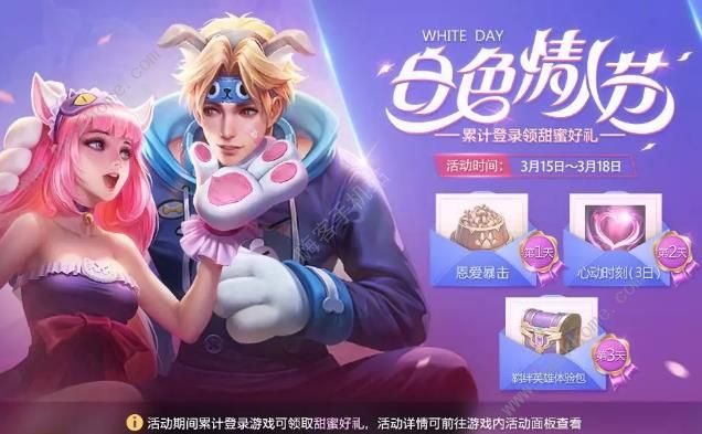 王者荣耀情人节对战礼活动大全 2019白色情人节活动奖励一览图片4