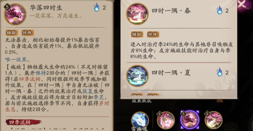 阴阳师新式神季技能是什么