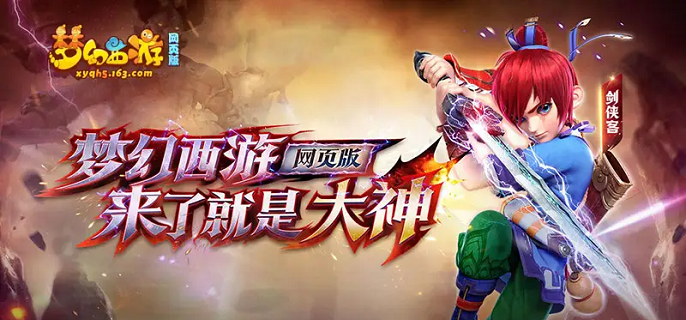 梦幻西游网页版伊阙之战怎么过