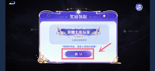 王者荣耀七周年称号怎么获得
