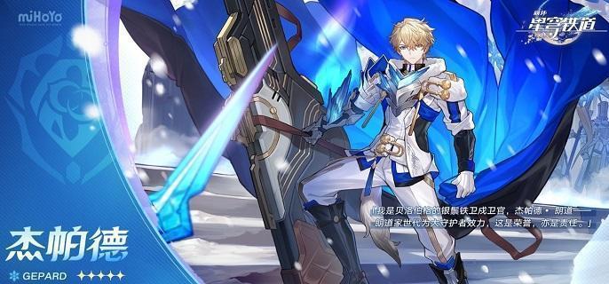 崩坏星穹铁道杰帕德值不值得养-杰帕德强度及养成建议​