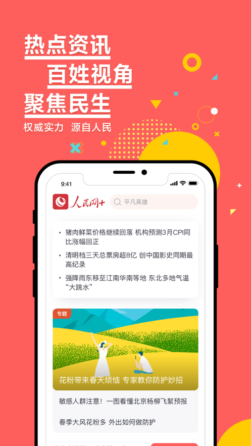 人民网 同上党史思政大课官方下载最新app v3.2.1