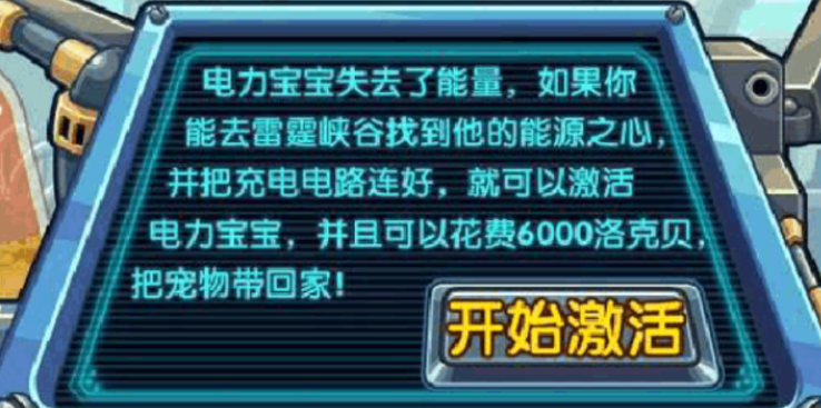 洛克王国能源之心在哪得