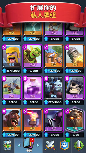 皇室战争官方卡组中文版（Clash RoYale） v8.2.2