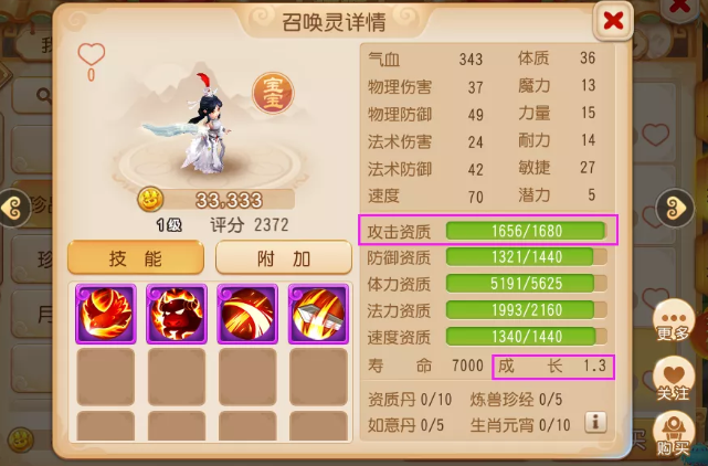 梦幻西游怎么合宠比较稳