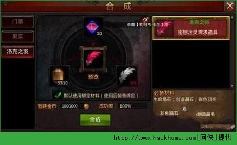 全民奇迹洛克之羽合成方法技巧