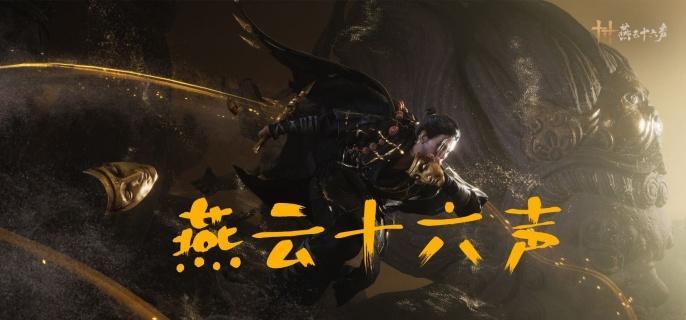 燕云十六声免费的情报任务怎么做-免费的情报任务完成方法​
