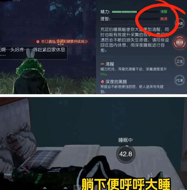 黎明觉醒噩梦苏醒怎么触发