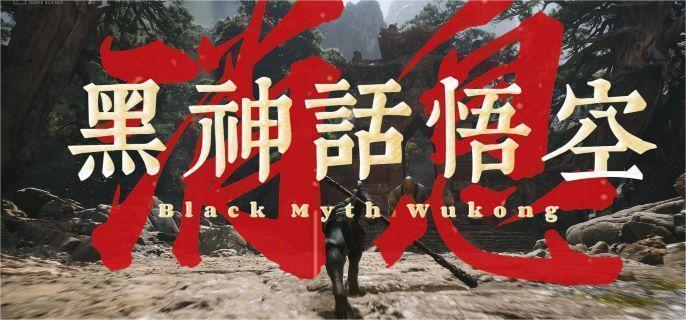 黑神话悟空沙门村怎么前往-沙门村前往方法