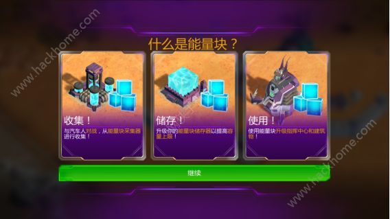 变形金刚地球战争评测：变形金刚准备变形状！图片3