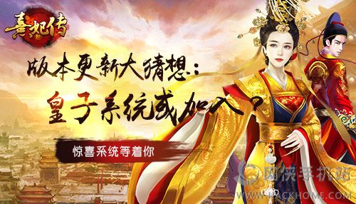 熹妃传五重好礼大回馈活动