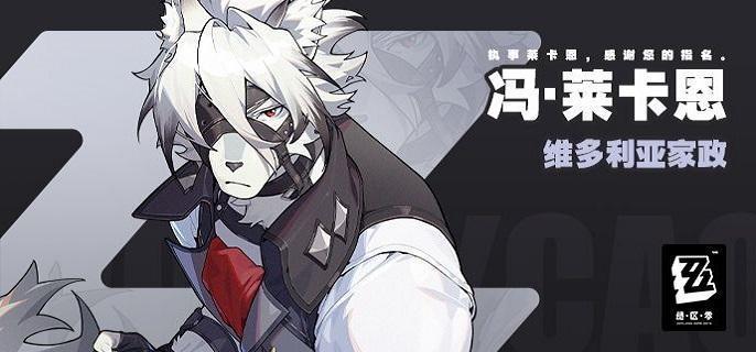 绝区零冯莱卡恩技能怎么加点-冯莱卡恩技能加点推荐