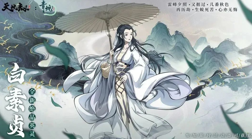 天地劫幽城再临白素贞魂石带什么好